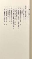 大阪の街道〈大阪文庫10〉