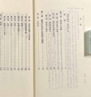 科挙史〈東洋文庫470〉