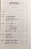 高層天気図の利用法―実地に則した高層天気図の見方
