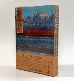 とやま百川