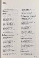 生と死の分岐点―山の遭難に学ぶ安全と危険 改訂版