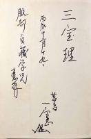 法華経と聖徳太子