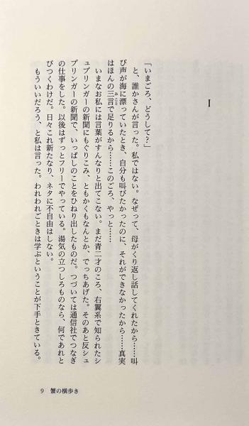 蟹の横歩き ヴィルヘルム・グストロフ号事件 蟹の横歩き : ヴィルヘルム・グストロフ号事件(ギュンター