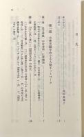 小林天眠と関西文壇の形成〈上方文庫26〉