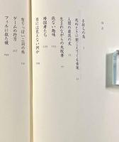 目には見えない何か―中後期短篇集1952-1982