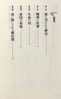 土の文明史―ローマ帝国、マヤ文明を滅ぼし、米国、中国を衰退させる土の話