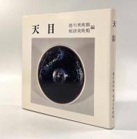 天目
