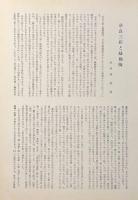 猿投出土陶・三彩と緑釉陶