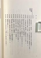 水土を拓いた人びと―北海道から沖縄までわがふるさとの先達