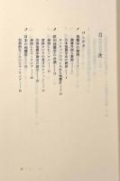 地震学百年〈UP選書225〉