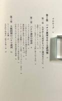 パナマ運河百年の攻防―1904年建設から返還まで