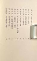 ある夢想家の手帖から 第1巻～第3巻