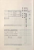 奥津城―黒谷に眠る人びと