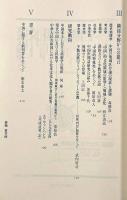 文化人類学8 特集：中国研究の視角