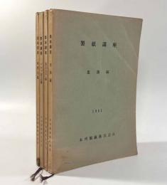 製紙講座 業務編・施設部門編・パルプ製造編・紙製造編 4冊セット