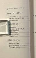 英語の教えかた―50年の経験から