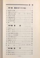 服装のすべて 改訂増補