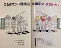 マガーク少年探偵団 7冊セット