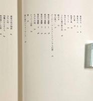 東京の憂鬱