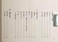 真珠出海―山口恒治詩集