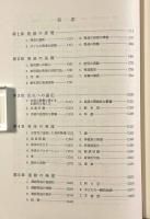 児童の発達心理学 上下巻揃い