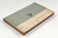 六大学野球部物語〈スポーツ新書〉