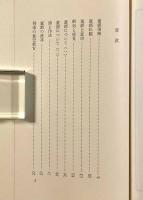 童謡論―緑の触角抄〈青少年文化シリーズ〉