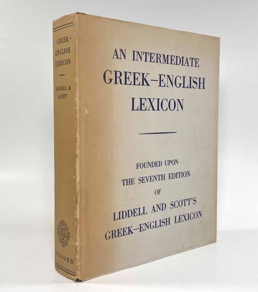 英語・ギリシア語洋書】An intermediate Greek-English lexicon