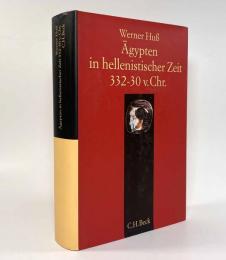【ドイツ語洋書】Ägypten in hellenistischer Zeit 332-30 v. Chr.（ヘレニズム時代のエジプト 紀元前332～30紀元前）