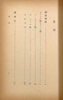 フランク法とローマ法―ドイツ法史への序論