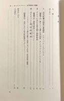 近代国家の覚醒―新ストア主義・身分制・ポリツァイ