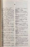 改訂版 羅和辞典