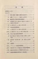 ギリシア語入門 改訂版〈岩波全書〉