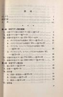 中世ラテン語入門 改訂版
