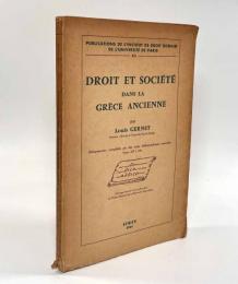 【フランス語・ギリシャ語洋書】Droit et société dans la Grèce ancienne（古代ギリシャの法と世界）