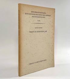【洋書】Theft in Athenian law（アテネ法における窃盗）