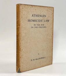 【洋書】Athenian Homicide Law: In the Age of the Orators（アテネの殺人法―弁論者の時代において）