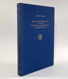 【洋書】The administration of the Ptolemaic possessions outside Egypt（エジプトの外のプトレマイオス朝領土行政）