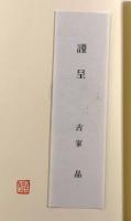 魚文
