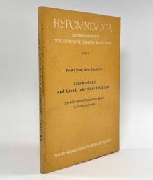 【英語・ギリシャ語洋書】Capitulations and Greek interstate relations: the reflection of humanistic ideals in political events〈Hypomnemata: Untersuchungen zur Antike und zu ihrem Nachleben〉（降伏とギリシャの国家間関係）