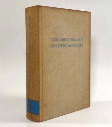【ドイツ語洋書】Zur griechischen Rechtsgeschichte（ギリシャ法史）