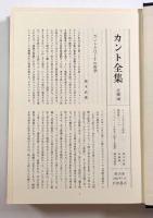 講義録Ⅱ〈カント全集 第20巻〉
