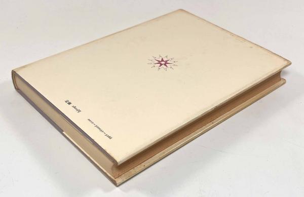 古代の密儀〈象徴哲学大系Ⅰ〉(著者：マンリー・P・ホール 訳者