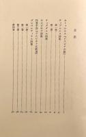 ローマ恋愛詩人集〈アウロラ叢書〉