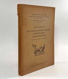 【ドイツ語洋書】Das wirtschaftliche Gesicht Griechenlands in der Kaiserzeit: Kleinstadt, Villa und Domäne〈Dissertationes Bernenses: historiam orbis antiqui nascentisque medii aevi elucubrantes〉