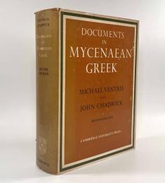 【洋書】Documents in Mycenaean Greek 2nd ed.（ミケーネ・ギリシャ語（線文字B）文献第2版）