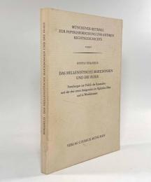 【ドイツ語洋書】Das hellenistische Makedonien und die Ägäis: Forschungen zur Politik des Kassandros und der drei ersten Antigoniden im Ägäischen Meer und in Westkleinasien〈Münchener Beiträge zur Papyrusforschung und antiken Rechtsgeschichte〉（ヘレニズム時代のマケドニアとエーゲ海）