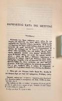 【フランス語・ギリシャ語洋書】Discours, suivis des fragments d'Antiphon le sophiste〈Collection des universités de France〉