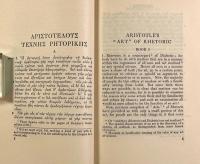 【英語・ギリシャ語洋書】The art of rhetoric〈The Loeb Classical Library〉（修辞学）