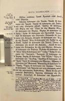 【ドイツ語・ギリシャ語洋書】Novum testamentum graece（ギリシア語新約聖書）